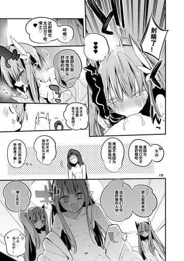 [Ringo Club] Hakobune x Ero x Matome Hon 3 | 方舟X工口X总集篇3 Fhentai - Page 16
