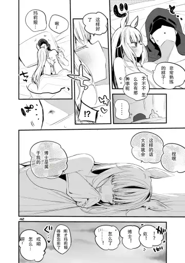 [Ringo Club] Hakobune x Ero x Matome Hon 3 | 方舟X工口X总集篇3 Fhentai - Page 44