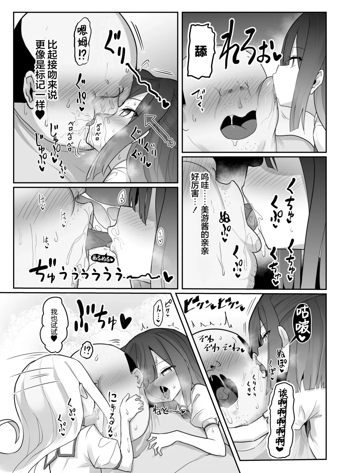 Priya-tachi ga Saiminjutsu ni Kakatta Furi wo Shite Lolicon Kimodebu Jakusha Dansei Sochin Oji-san ni Ninchi Fuyou LoveLove Tanetsuke Haramase Rape Sasete Jusei Suru Hon Fhentai.net - Page 15