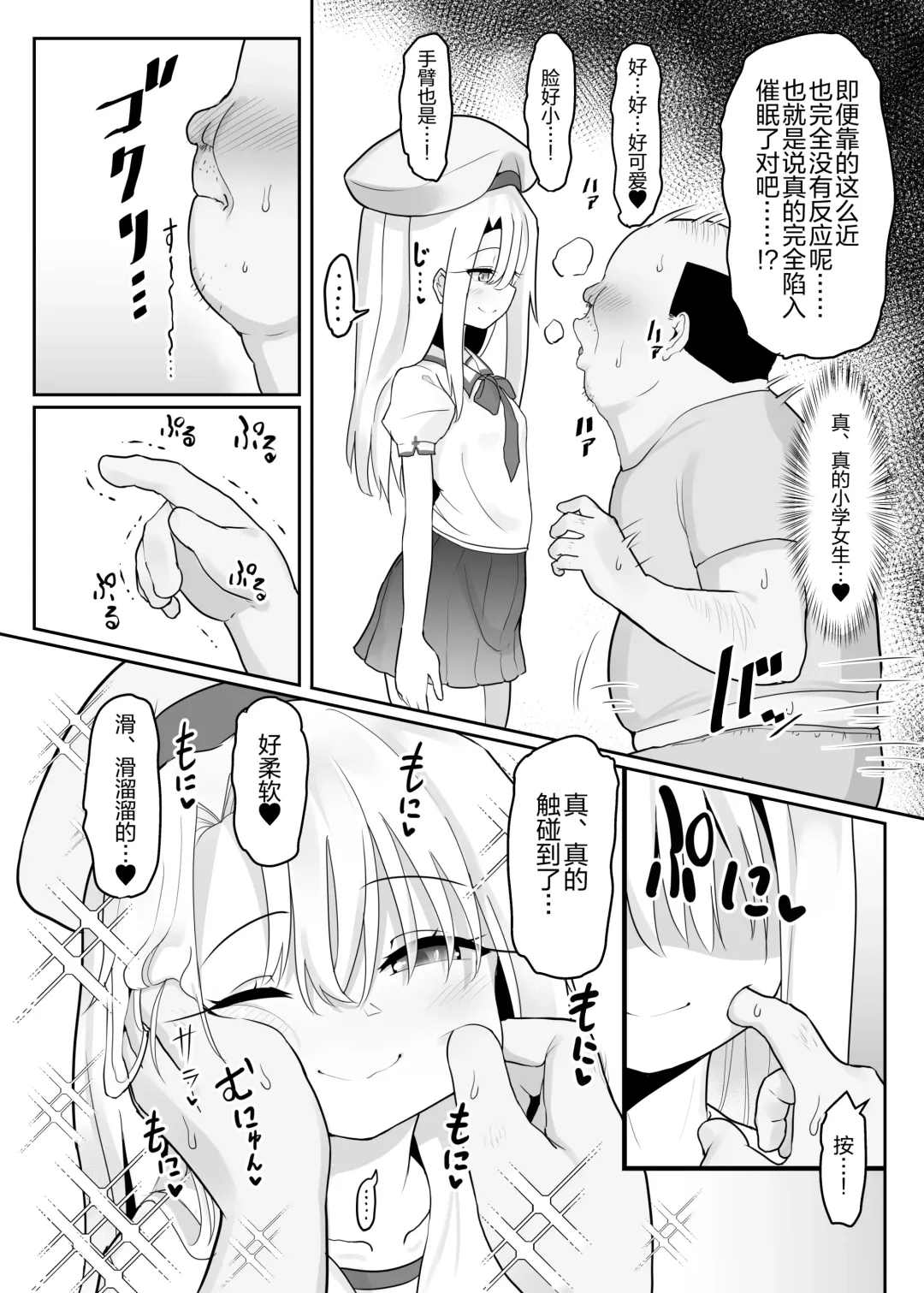 Priya-tachi ga Saiminjutsu ni Kakatta Furi wo Shite Lolicon Kimodebu Jakusha Dansei Sochin Oji-san ni Ninchi Fuyou LoveLove Tanetsuke Haramase Rape Sasete Jusei Suru Hon Fhentai.net - Page 3