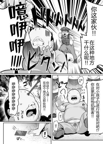 Priya-tachi ga Saiminjutsu ni Kakatta Furi wo Shite Lolicon Kimodebu Jakusha Dansei Sochin Oji-san ni Ninchi Fuyou LoveLove Tanetsuke Haramase Rape Sasete Jusei Suru Hon Fhentai.net - Page 5