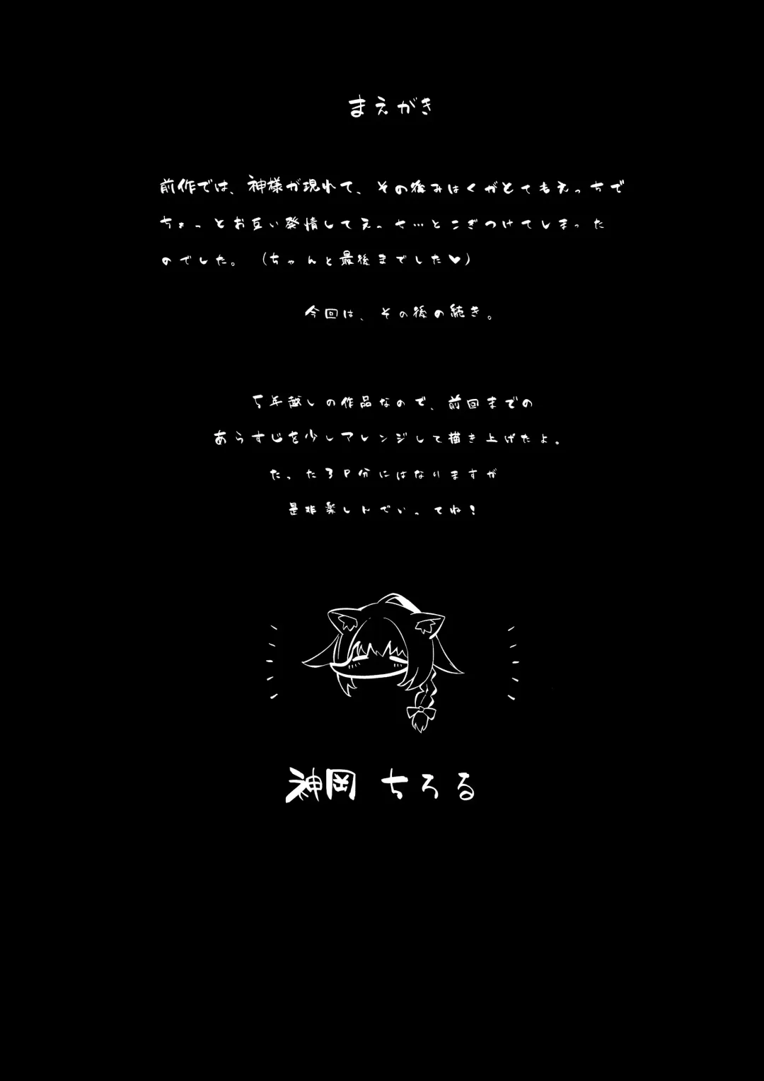 [Kamioka Chirol] Ningen ni Natta Aibyou-chan to Dousei Seikatsu Fhentai - Page 5