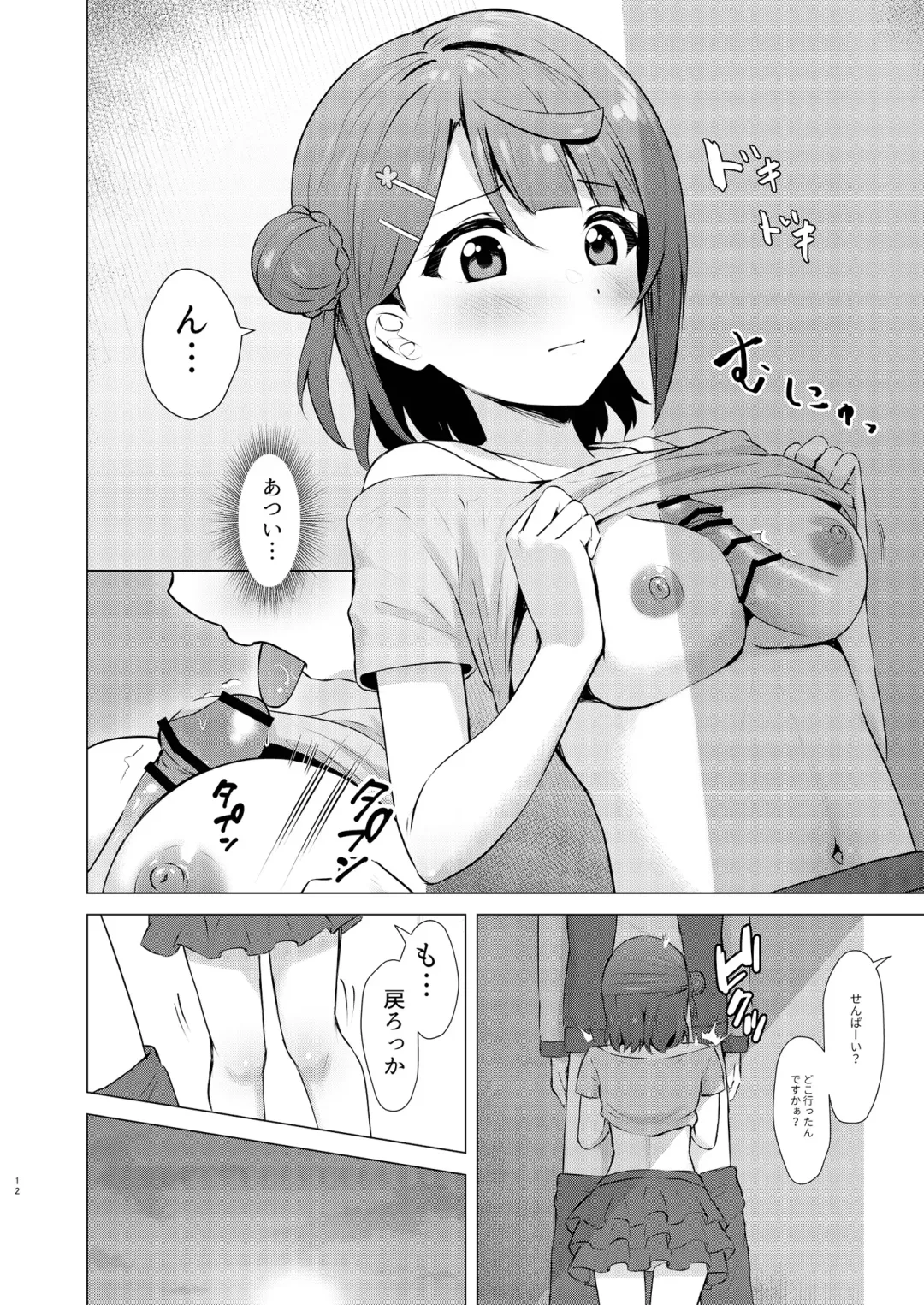 [Toyasu Aina] Ayumu Teasing Fhentai - Page 12