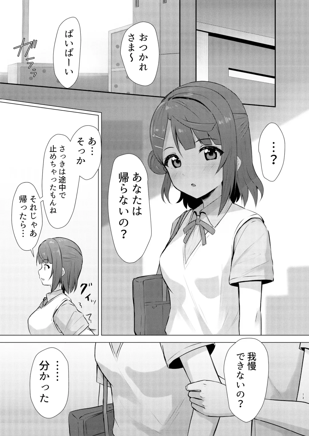[Toyasu Aina] Ayumu Teasing Fhentai - Page 13