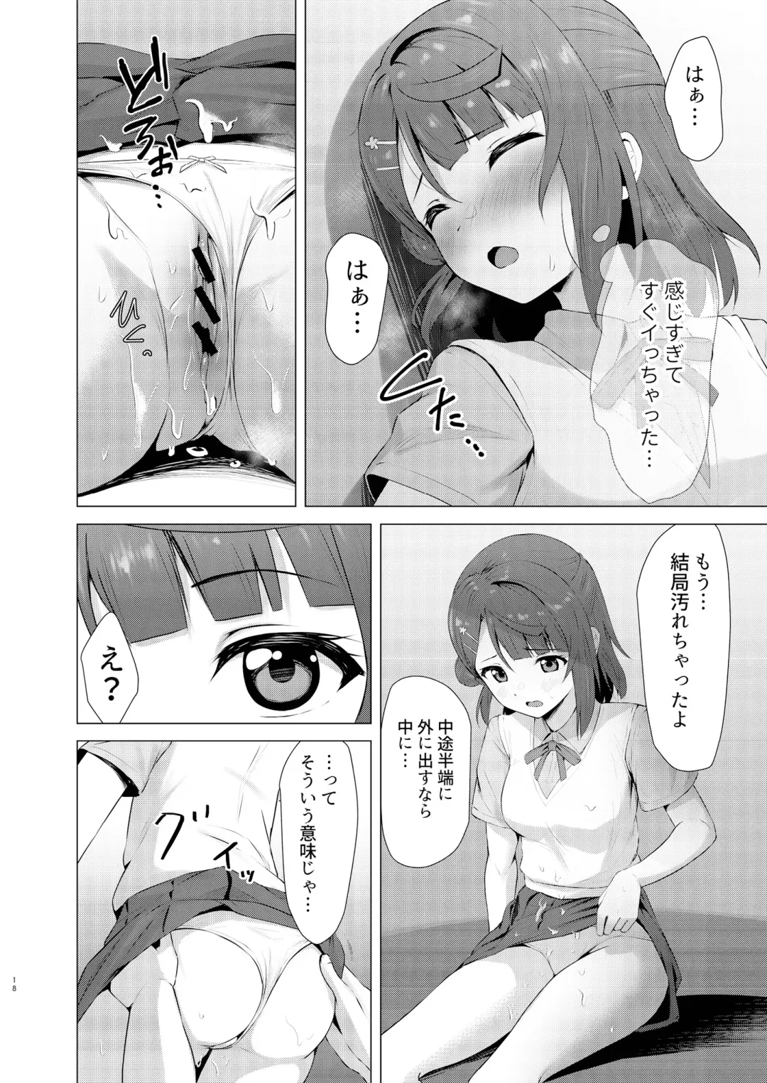 [Toyasu Aina] Ayumu Teasing Fhentai - Page 18