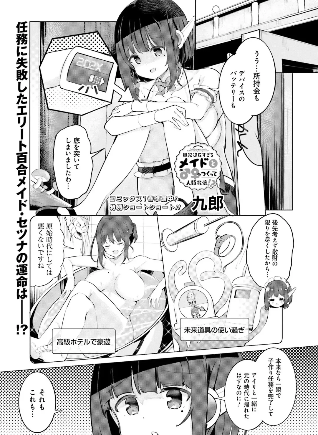 Dengeki Moeoh 2023-10 Fhentai.net - Page 114