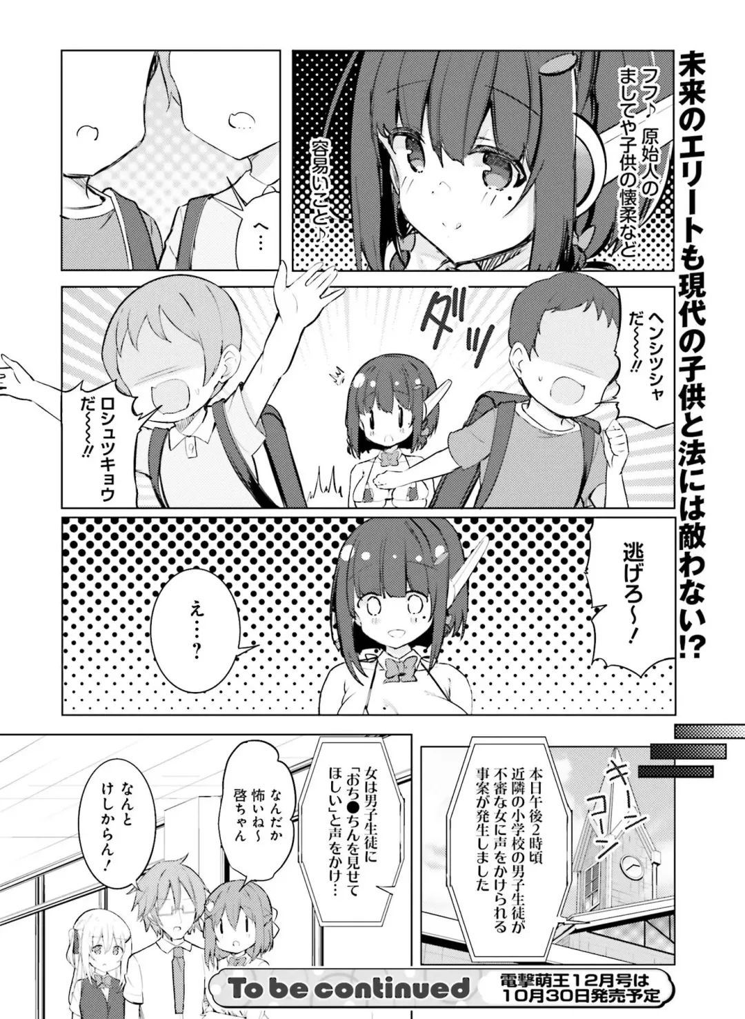 Dengeki Moeoh 2023-10 Fhentai.net - Page 117