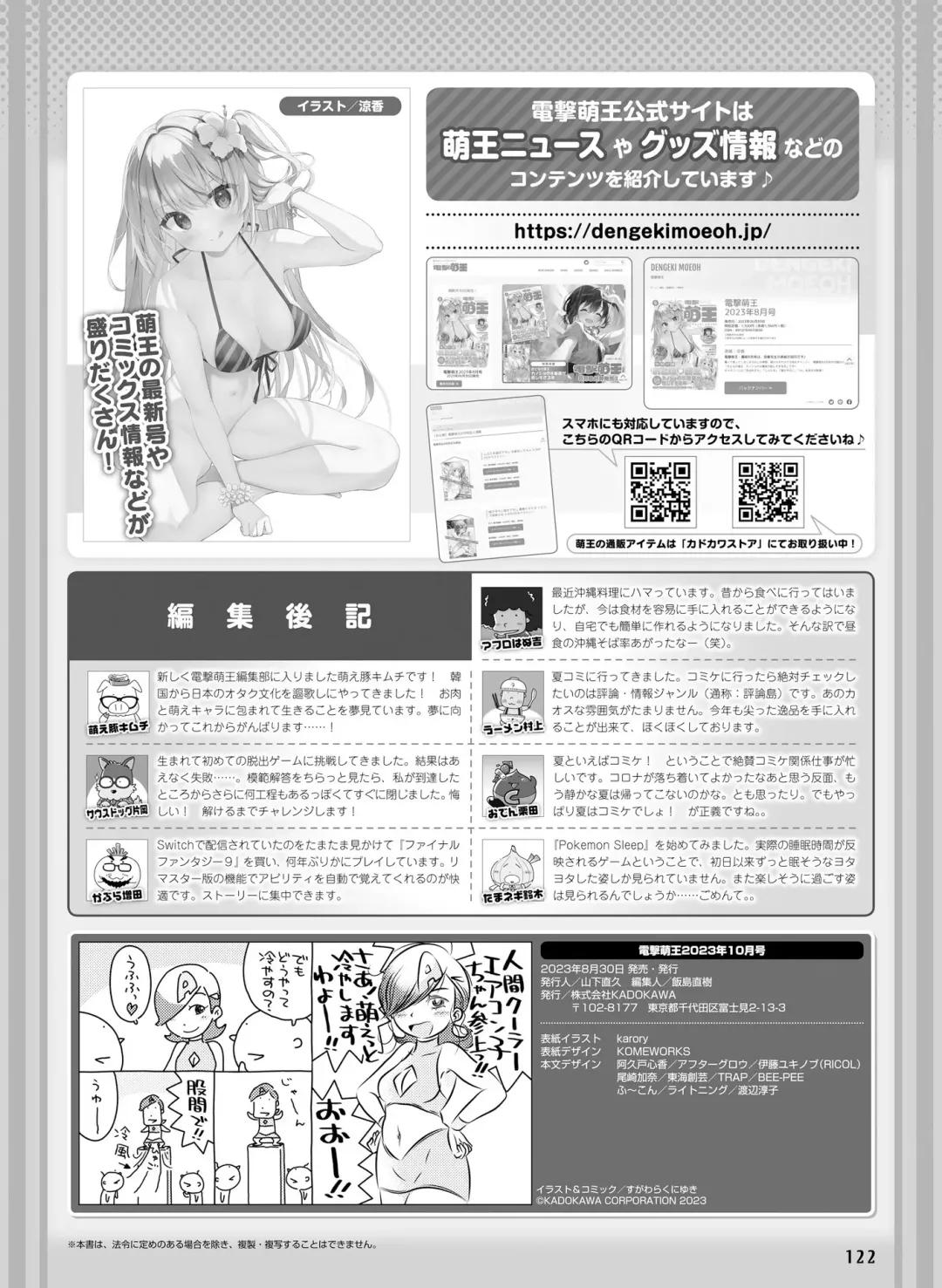 Dengeki Moeoh 2023-10 Fhentai.net - Page 121