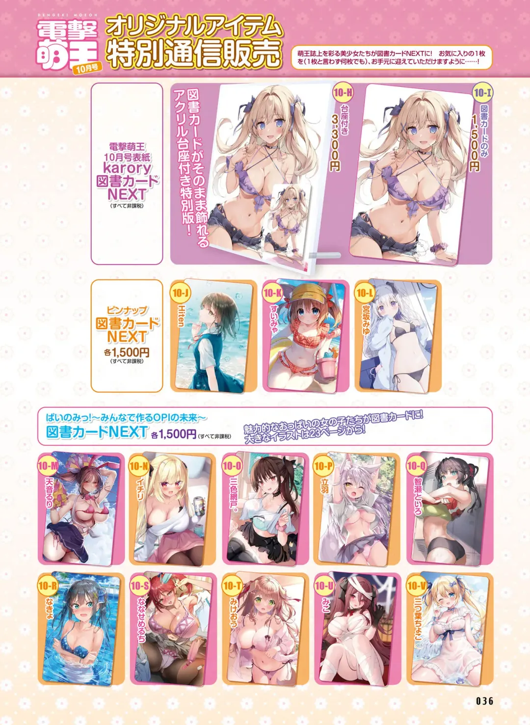 Dengeki Moeoh 2023-10 Fhentai.net - Page 37