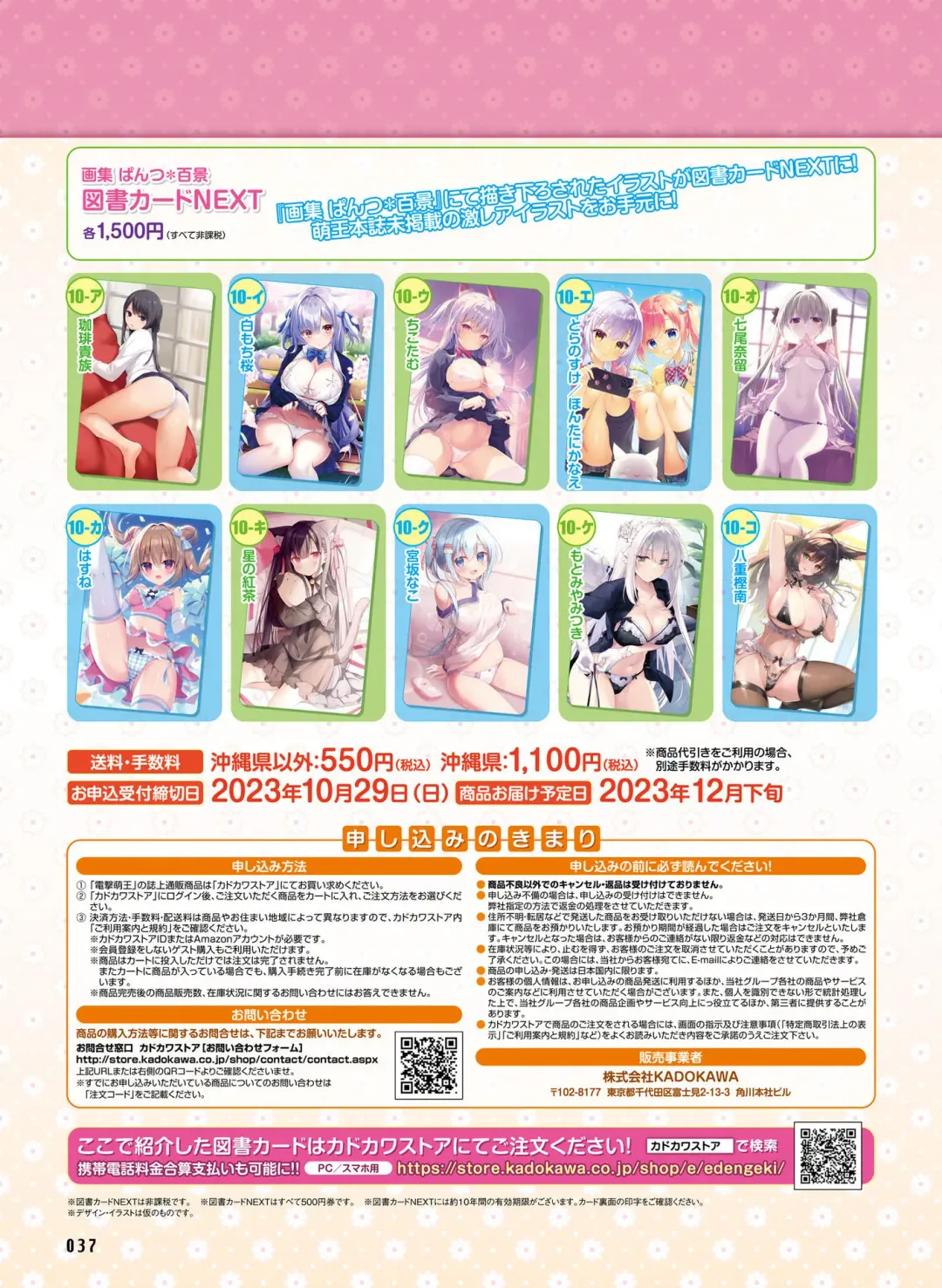 Dengeki Moeoh 2023-10 Fhentai.net - Page 38