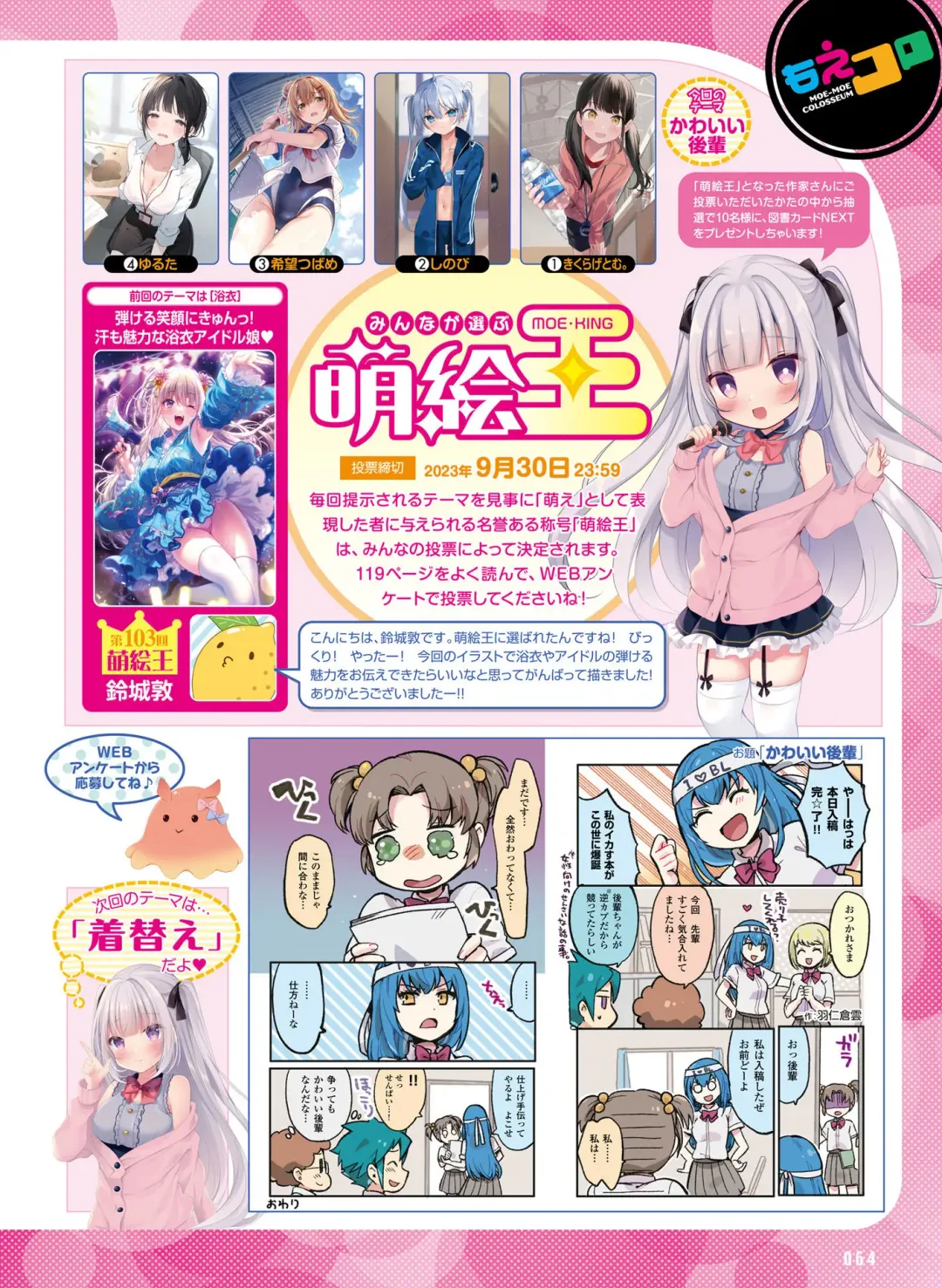 Dengeki Moeoh 2023-10 Fhentai.net - Page 65