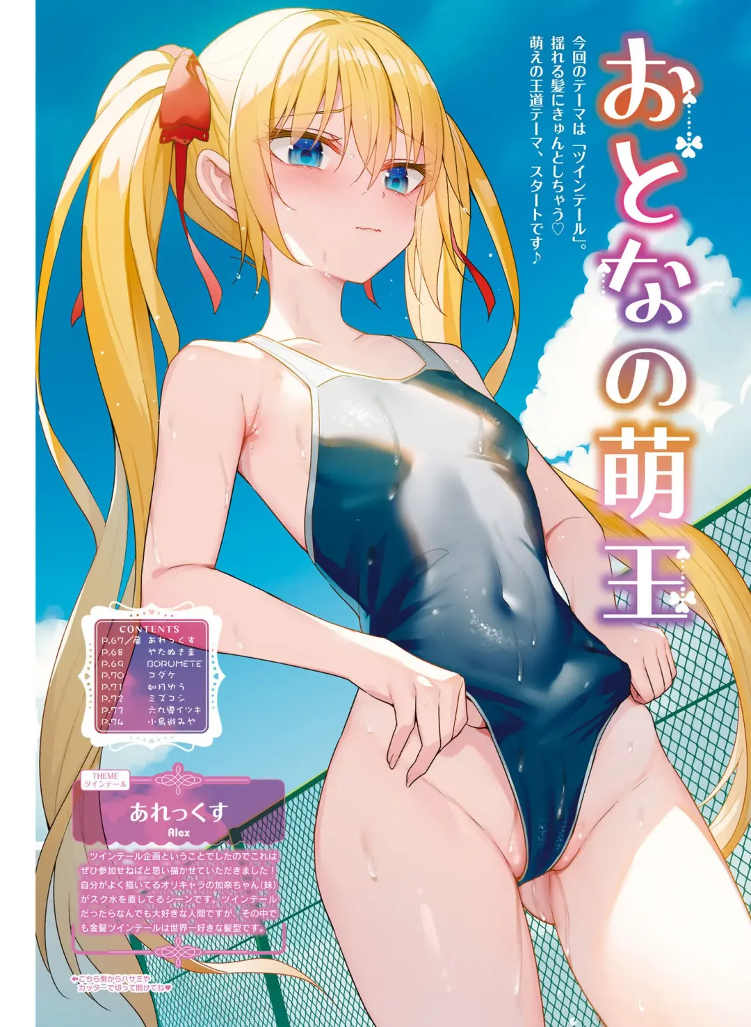 Dengeki Moeoh 2023-10 Fhentai.net - Page 68