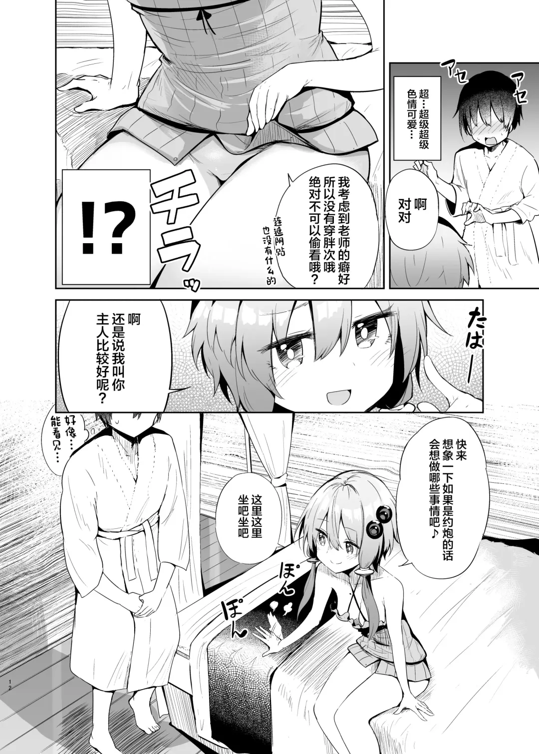 [Chipa] Uriko Shitekureru Yuzuki Yukari Cosplayer to Off-Pako Gokko Fhentai.net - Page 11