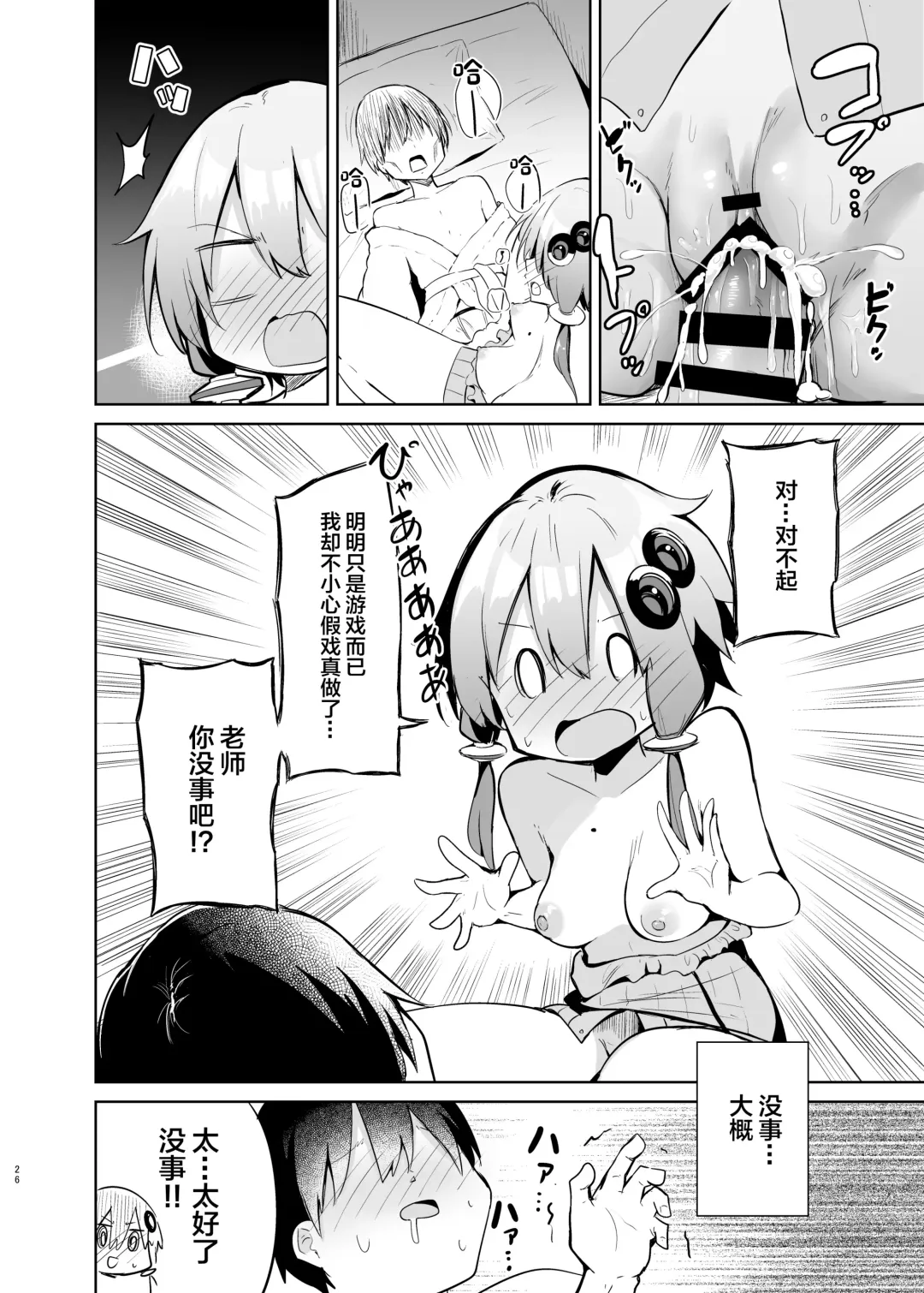 [Chipa] Uriko Shitekureru Yuzuki Yukari Cosplayer to Off-Pako Gokko Fhentai.net - Page 25