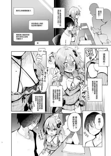 [Chipa] Uriko Shitekureru Yuzuki Yukari Cosplayer to Off-Pako Gokko Fhentai.net - Page 5