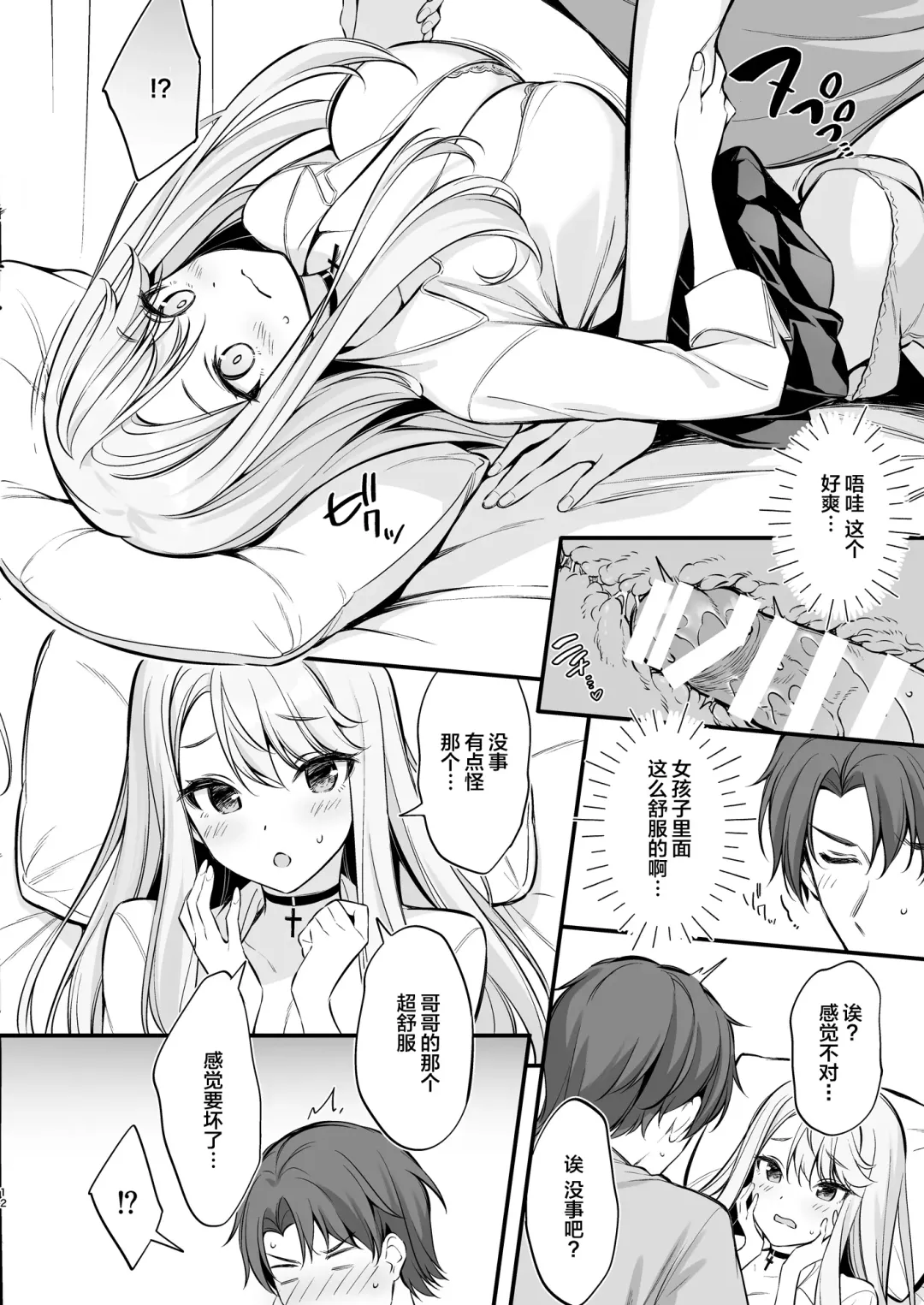 [Oryou] SNS de Deatta no wa Gyaru-ka shita Imouto Deshita Fhentai.net - Page 11