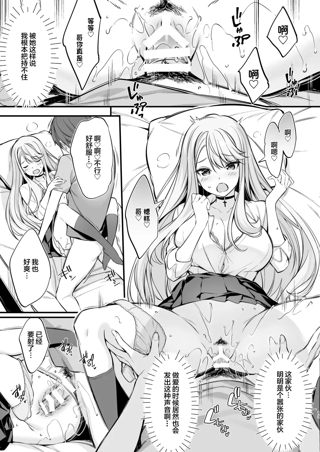 [Oryou] SNS de Deatta no wa Gyaru-ka shita Imouto Deshita Fhentai.net - Page 12