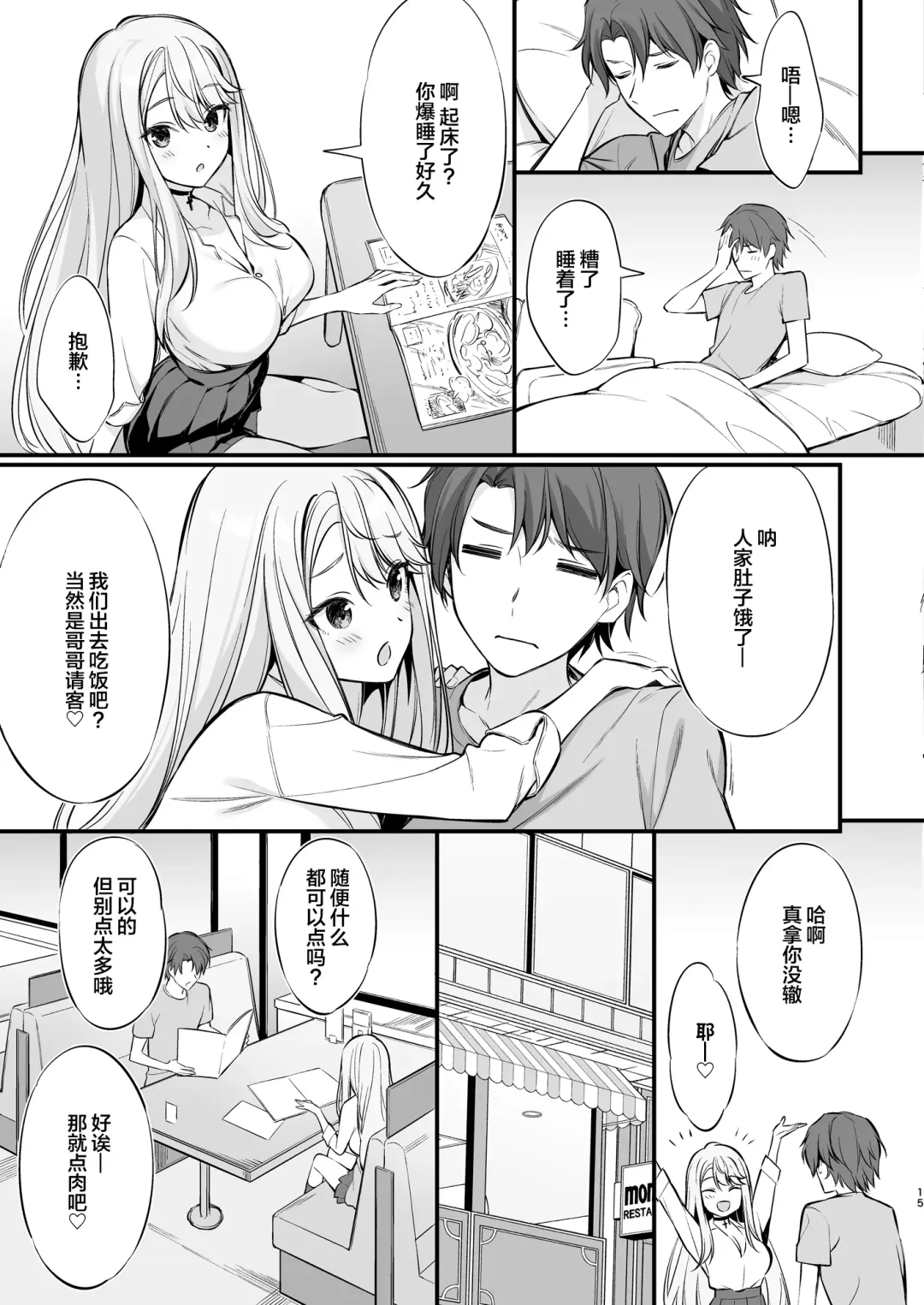 [Oryou] SNS de Deatta no wa Gyaru-ka shita Imouto Deshita Fhentai.net - Page 14