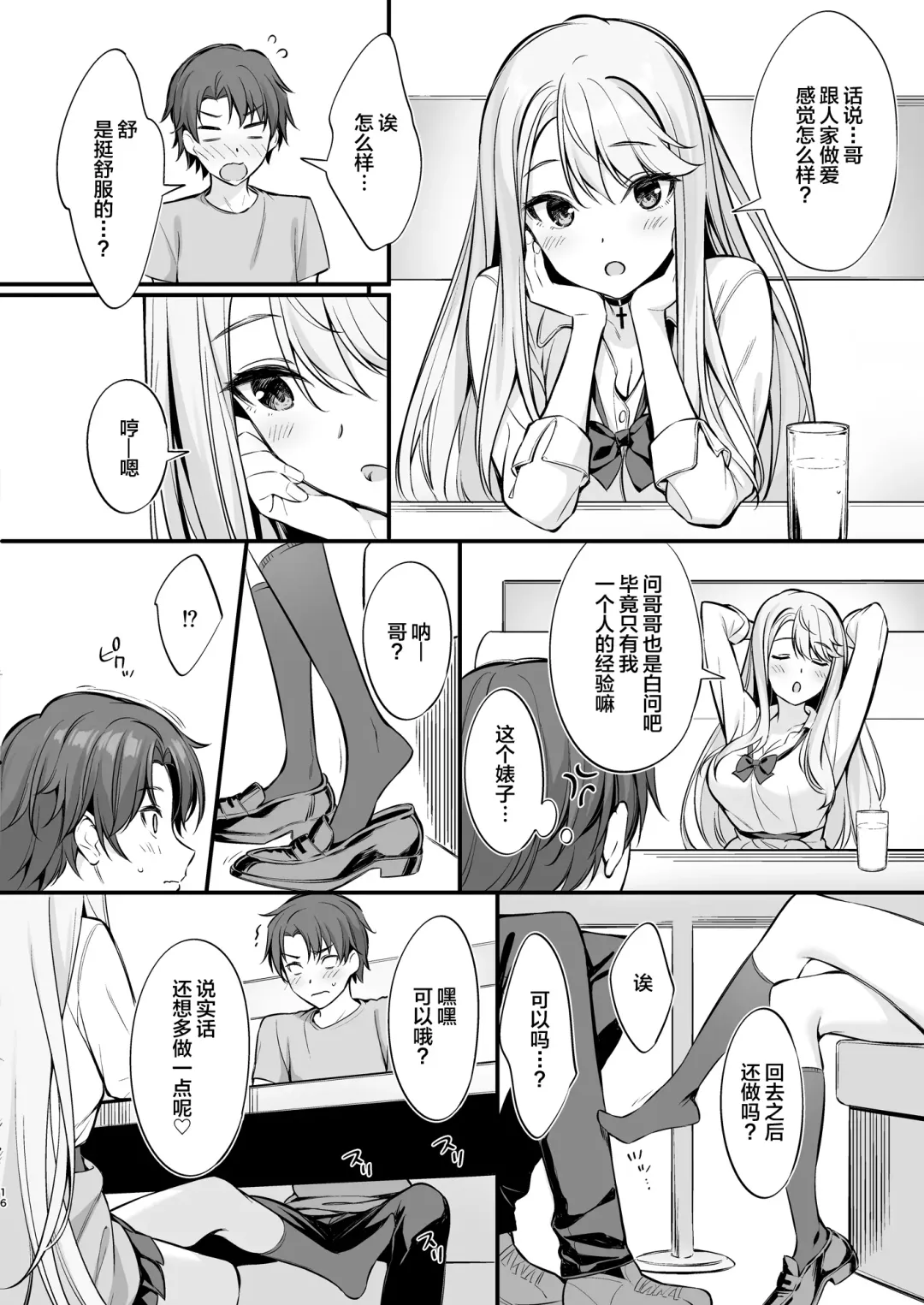 [Oryou] SNS de Deatta no wa Gyaru-ka shita Imouto Deshita Fhentai.net - Page 15