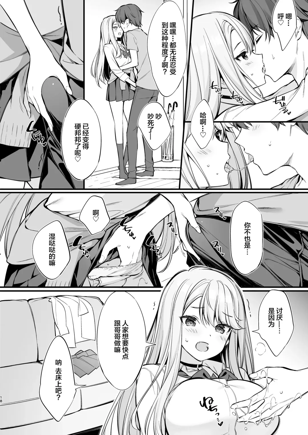 [Oryou] SNS de Deatta no wa Gyaru-ka shita Imouto Deshita Fhentai.net - Page 17