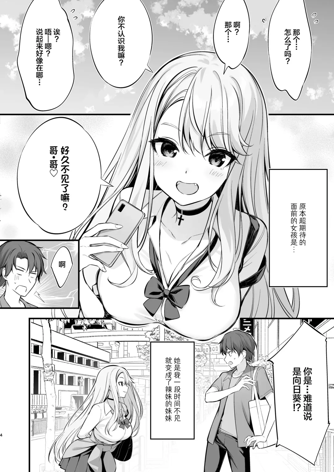 [Oryou] SNS de Deatta no wa Gyaru-ka shita Imouto Deshita Fhentai.net - Page 3