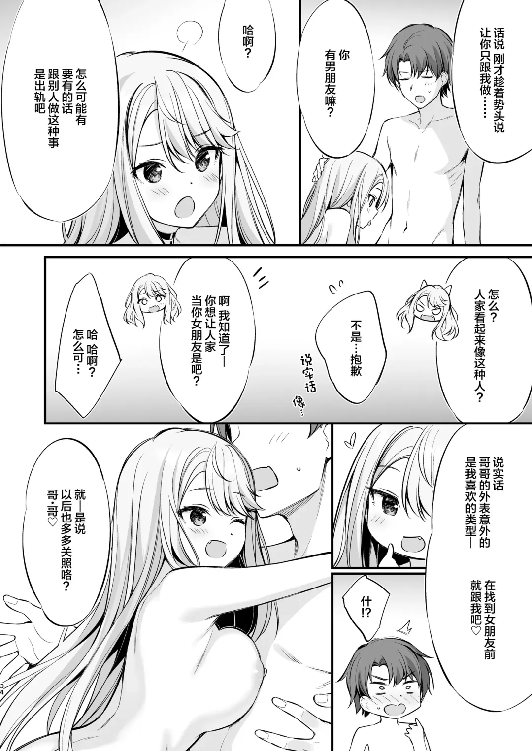 [Oryou] SNS de Deatta no wa Gyaru-ka shita Imouto Deshita Fhentai.net - Page 33