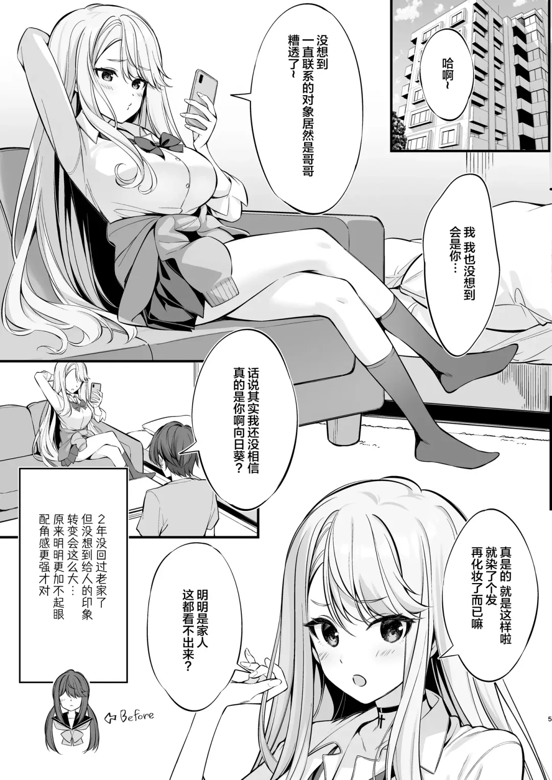 [Oryou] SNS de Deatta no wa Gyaru-ka shita Imouto Deshita Fhentai.net - Page 4