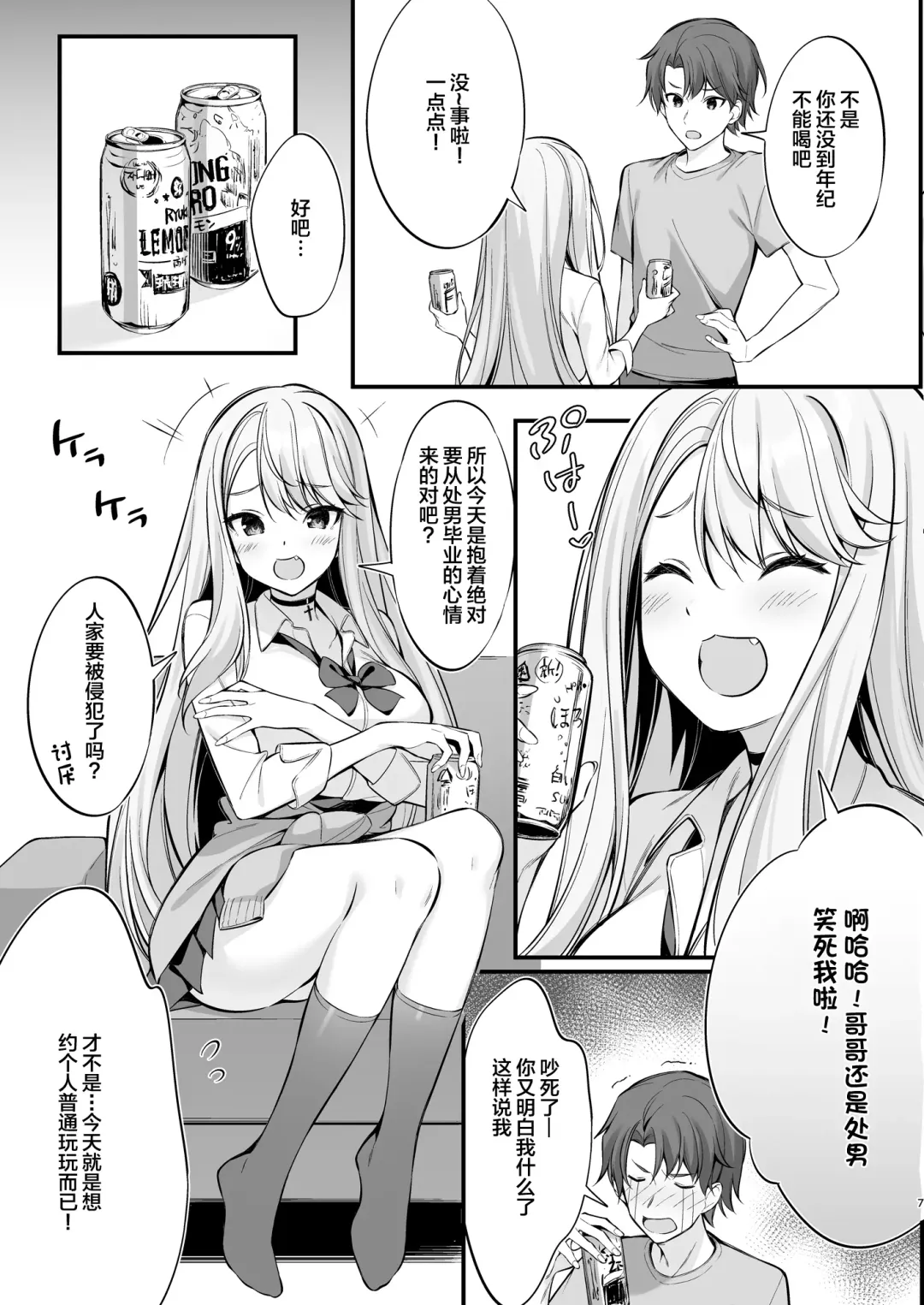 [Oryou] SNS de Deatta no wa Gyaru-ka shita Imouto Deshita Fhentai.net - Page 6