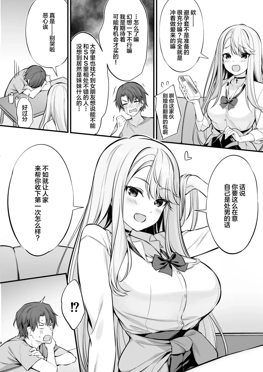 [Oryou] SNS de Deatta no wa Gyaru-ka shita Imouto Deshita Fhentai.net - Page 7