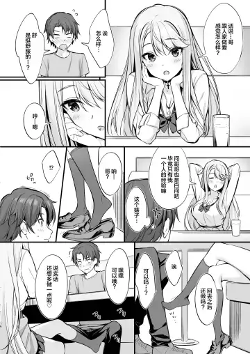 [Oryou] SNS de Deatta no wa Gyaru-ka shita Imouto Deshita Fhentai.net - Page 15