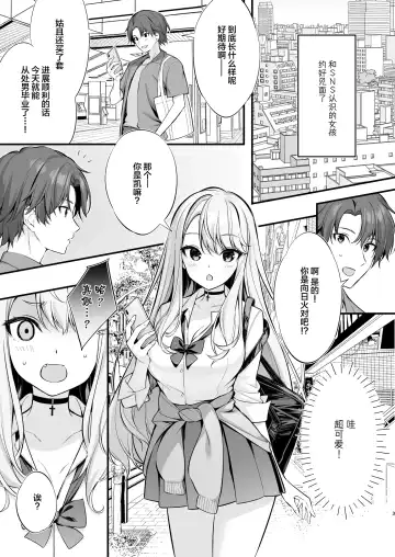 [Oryou] SNS de Deatta no wa Gyaru-ka shita Imouto Deshita Fhentai.net - Page 2