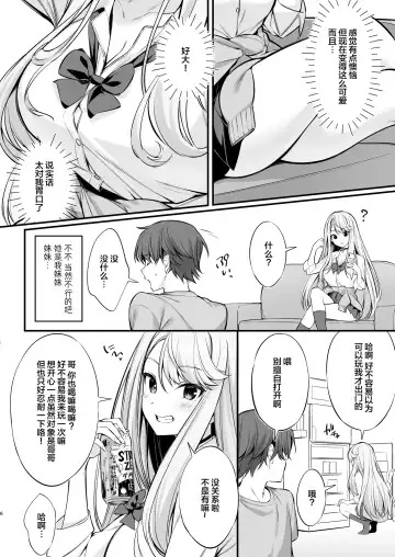 [Oryou] SNS de Deatta no wa Gyaru-ka shita Imouto Deshita Fhentai.net - Page 5