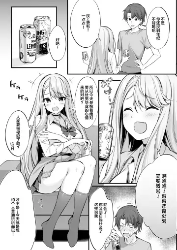 [Oryou] SNS de Deatta no wa Gyaru-ka shita Imouto Deshita Fhentai.net - Page 6