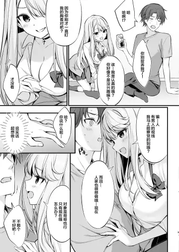 [Oryou] SNS de Deatta no wa Gyaru-ka shita Imouto Deshita Fhentai.net - Page 8