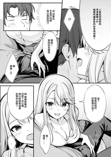 [Oryou] SNS de Deatta no wa Gyaru-ka shita Imouto Deshita Fhentai.net - Page 9