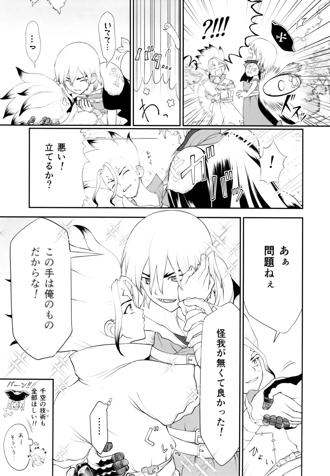 [Tentekomai] Kimi no Hajimete wa Dare nandai? Fhentai - Page 21