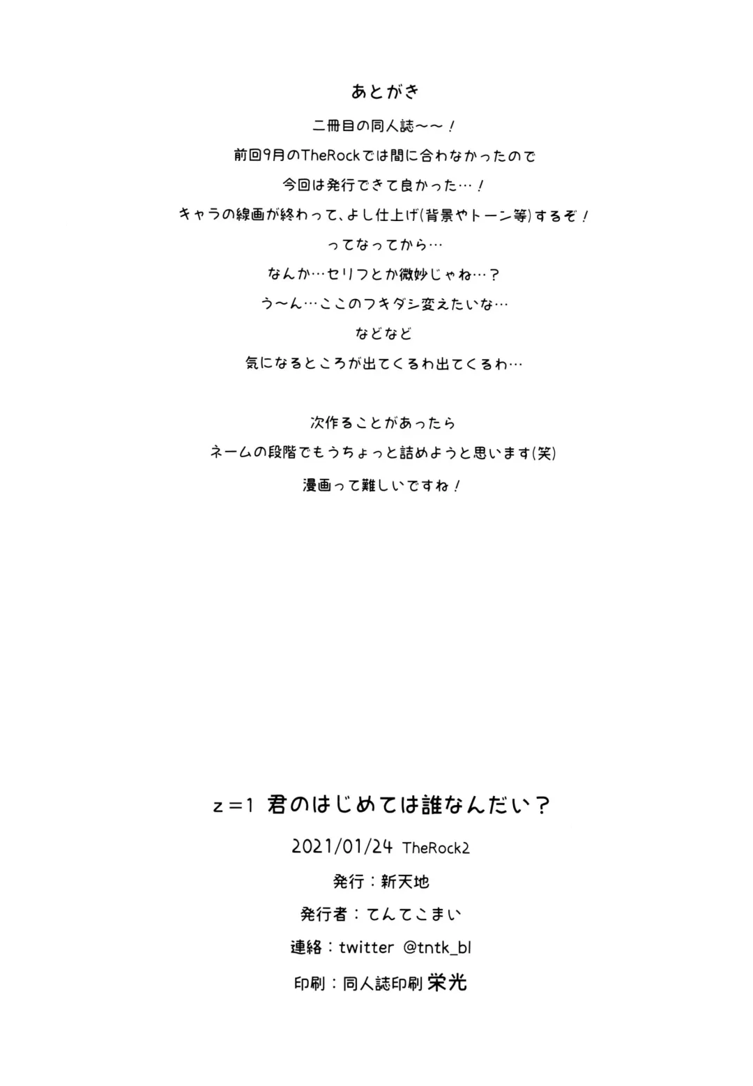 [Tentekomai] Kimi no Hajimete wa Dare nandai? Fhentai - Page 44