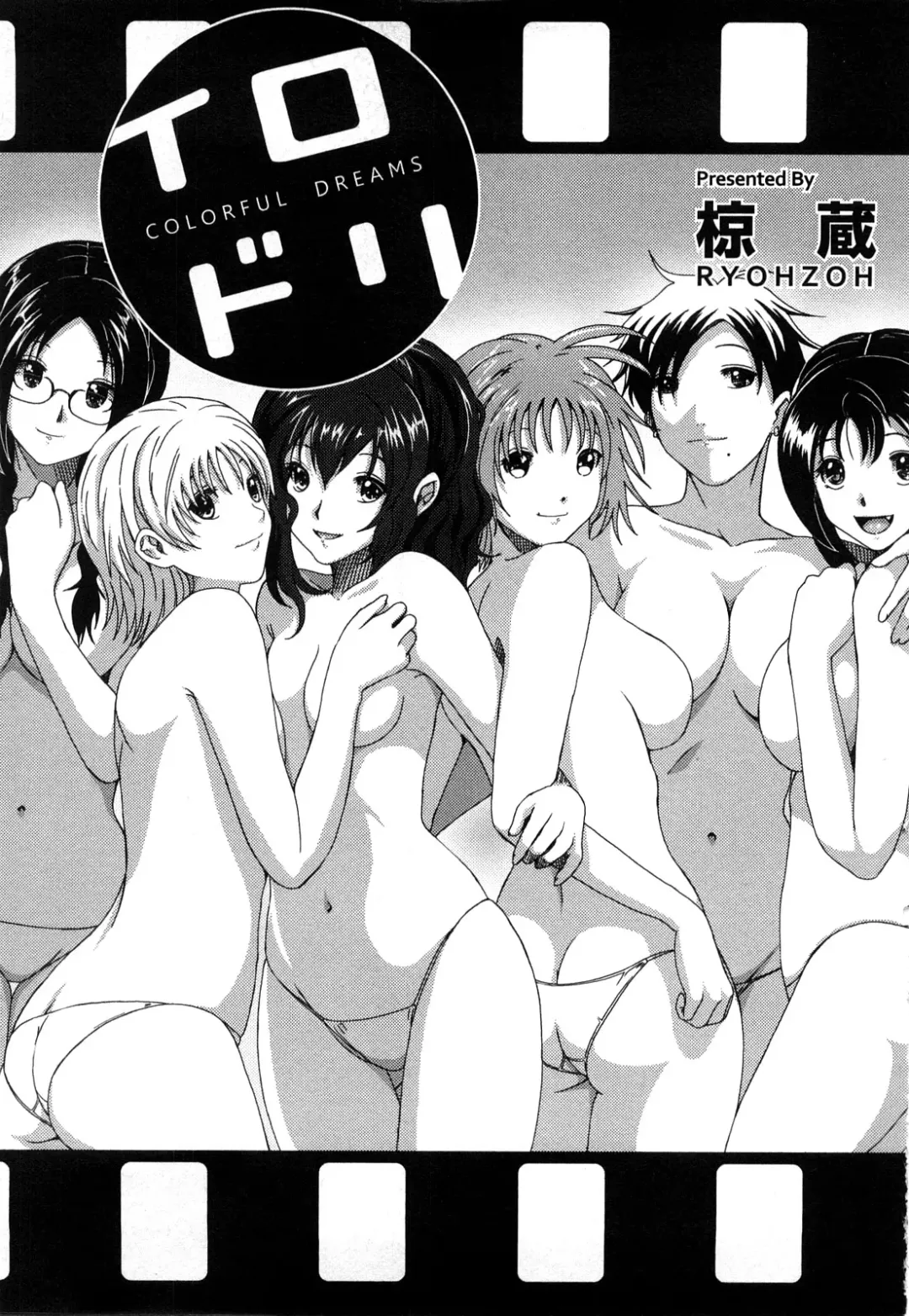 [Ryoh-zoh] Irodori - Colorful Dreams Fhentai - Page 4