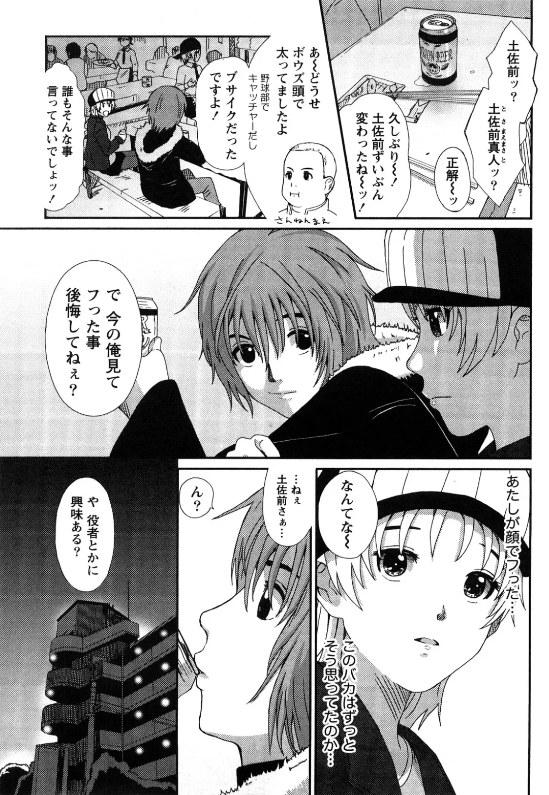 [Ryoh-zoh] Irodori - Colorful Dreams Fhentai - Page 52