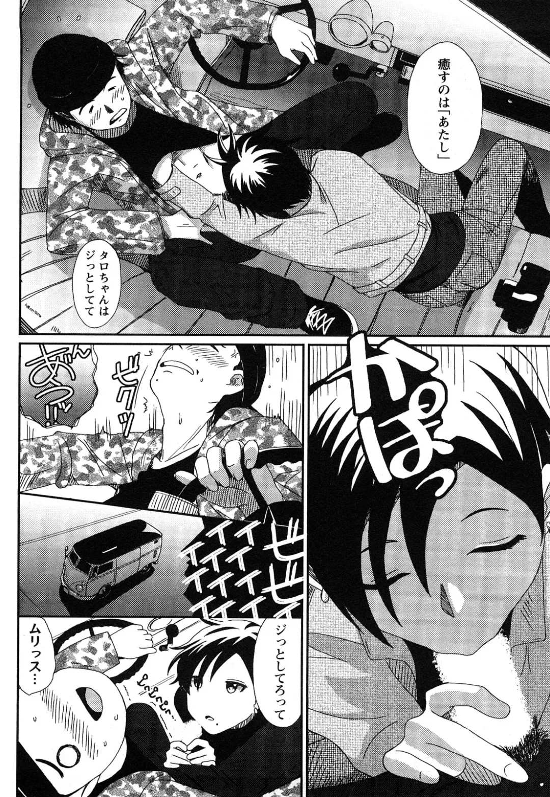 [Ryoh-zoh] Irodori - Colorful Dreams Fhentai - Page 97