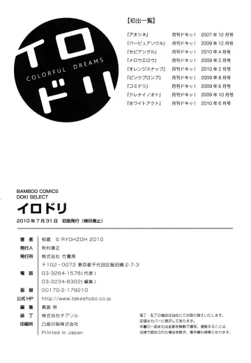 [Ryoh-zoh] Irodori - Colorful Dreams Fhentai - Page 195