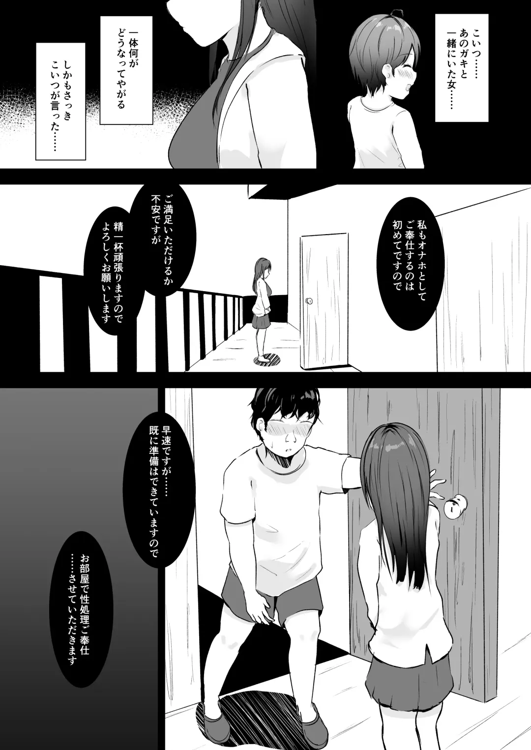 [Noe] Anata Senyou no Niku Onaho desu Fhentai.net - Page 6