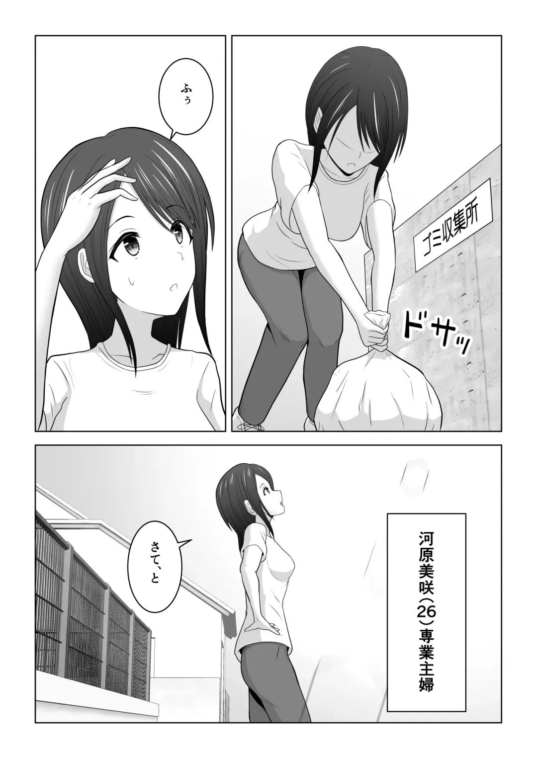 [Fujimiya Siryu] Sonna Tsumori ja Nakatta no ni ~Hitozuma Misaki-san no Baai~ Fhentai - Page 2