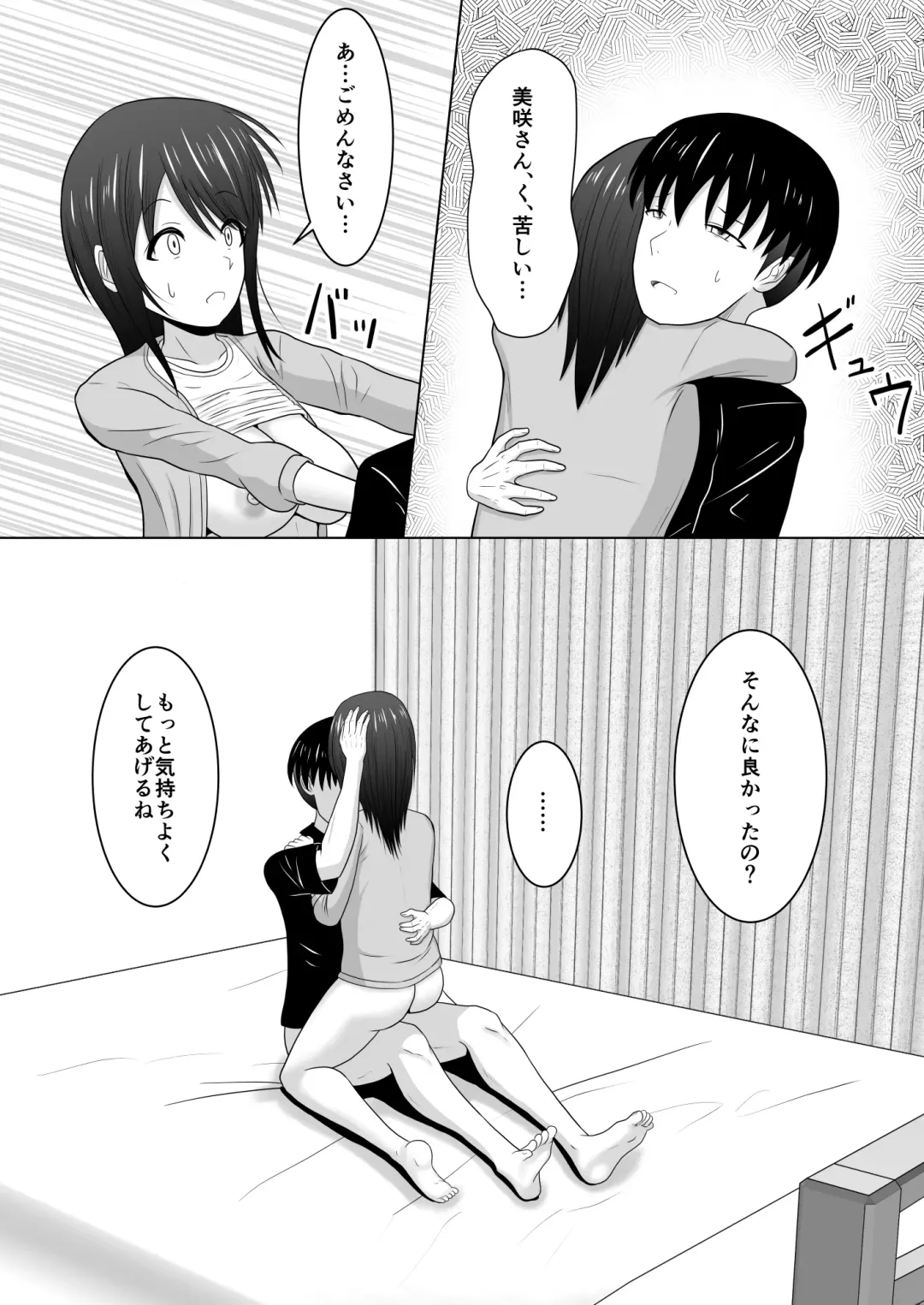 [Fujimiya Siryu] Sonna Tsumori ja Nakatta no ni ~Hitozuma Misaki-san no Baai~ Fhentai - Page 49