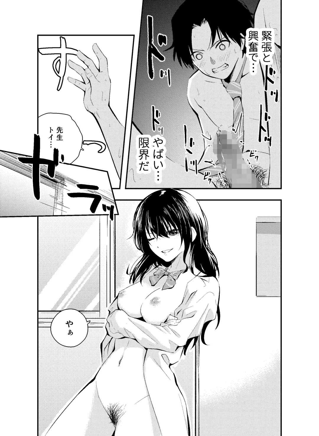 [Hatsuyasumi] Jikken o Shiyou. Classmate ni Barenai-you ni Hadaka de Jugyou o Ukeru!? Fhentai.net - Page 16