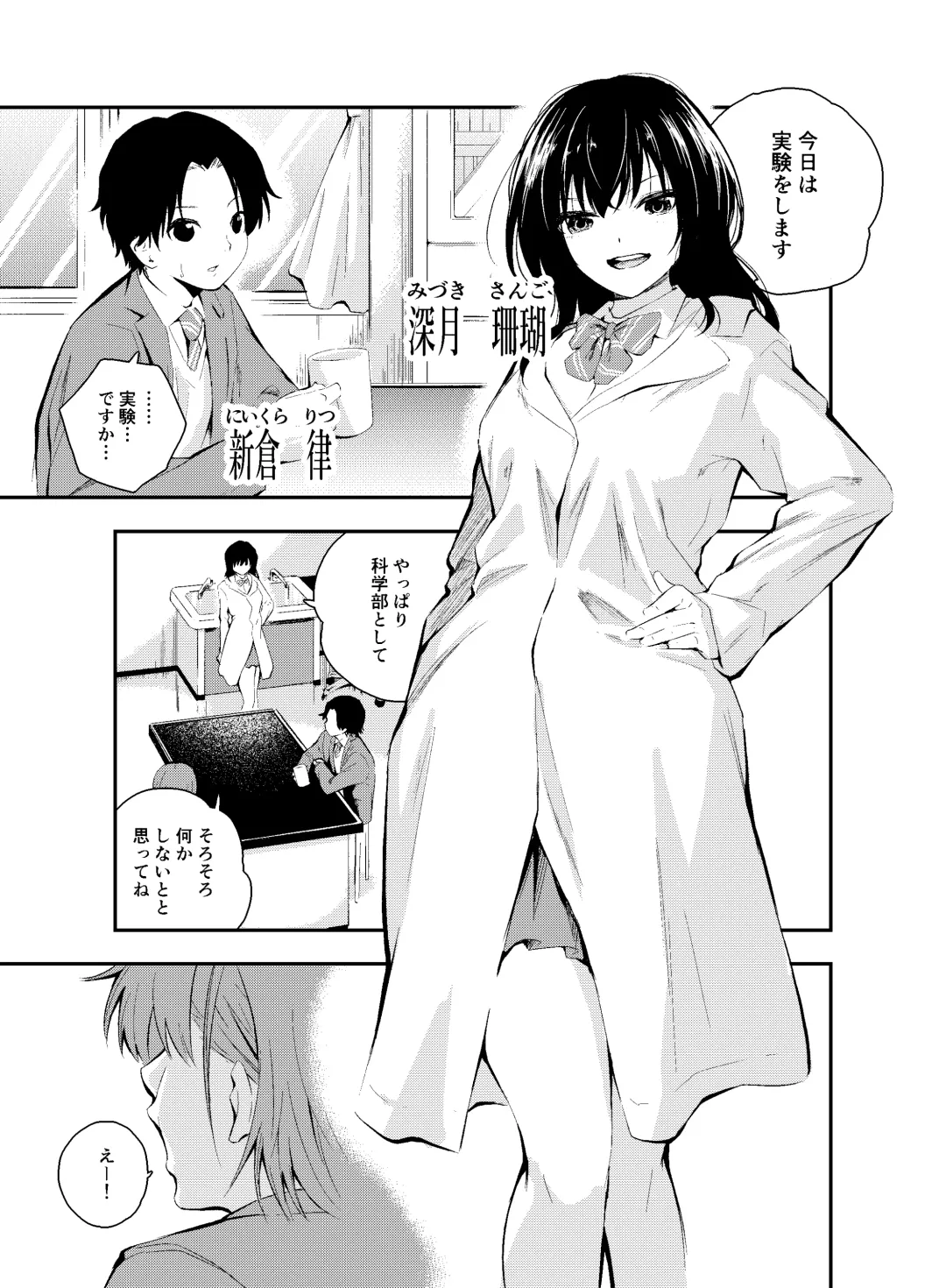 [Hatsuyasumi] Jikken o Shiyou. Classmate ni Barenai-you ni Hadaka de Jugyou o Ukeru!? Fhentai.net - Page 3