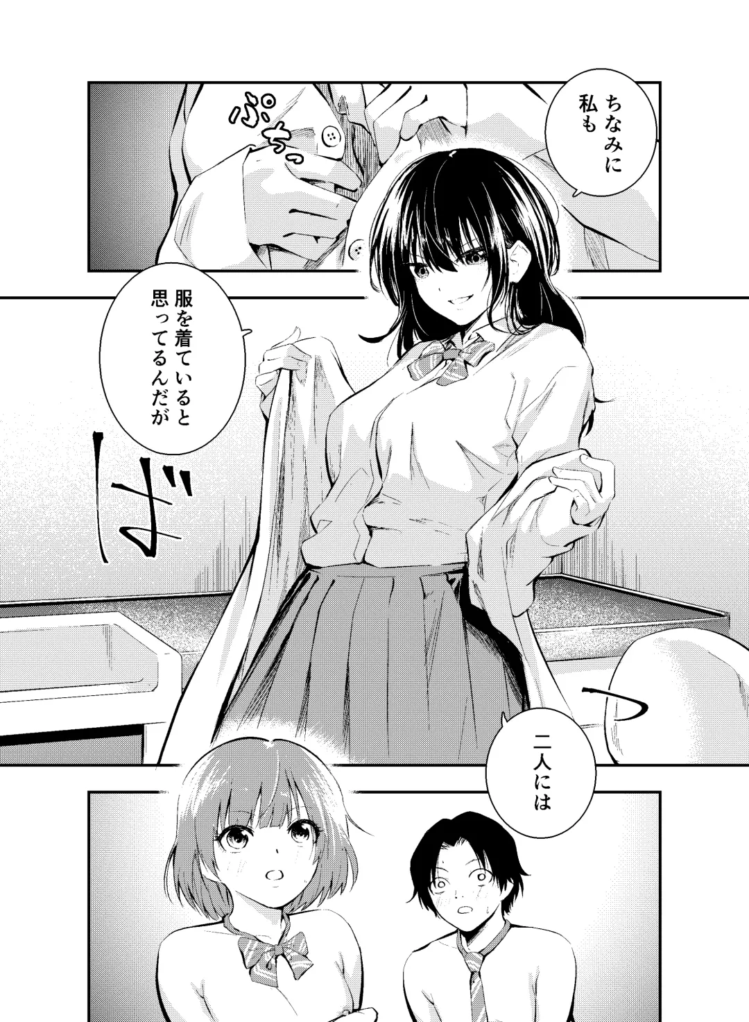 [Hatsuyasumi] Jikken o Shiyou. Classmate ni Barenai-you ni Hadaka de Jugyou o Ukeru!? Fhentai.net - Page 9