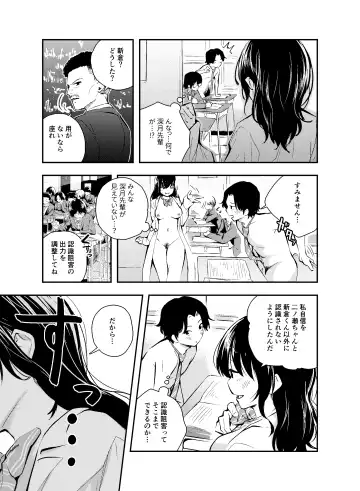 [Hatsuyasumi] Jikken o Shiyou. Classmate ni Barenai-you ni Hadaka de Jugyou o Ukeru!? Fhentai.net - Page 17