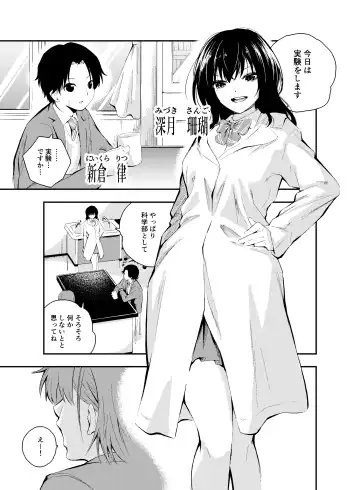 [Hatsuyasumi] Jikken o Shiyou. Classmate ni Barenai-you ni Hadaka de Jugyou o Ukeru!? Fhentai.net - Page 3