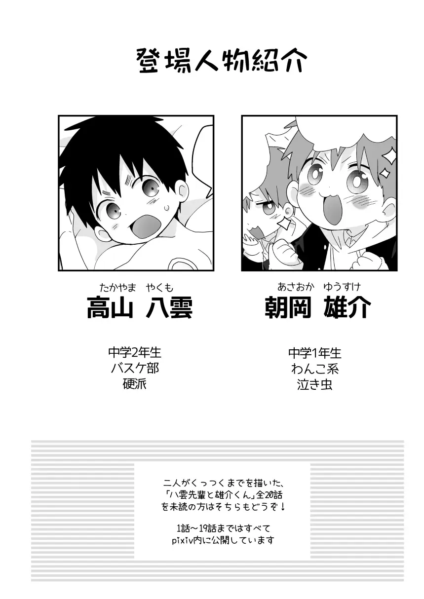 [Isako] Yakumo-Senpai to Yuusuke-kun Inmu Hen Fhentai - Page 3